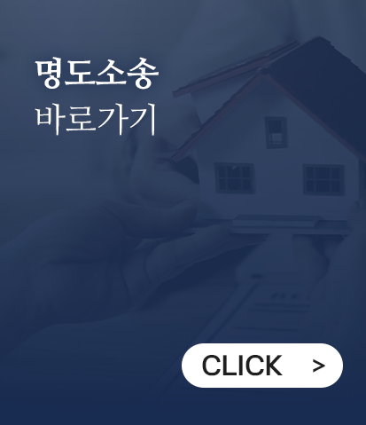 명도소송
