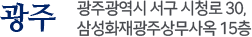 광주